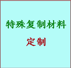  淮南市书画复制特殊材料定制 淮南市宣纸打印公司 淮南市绢布书画复制打印