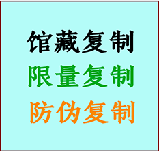  淮南市书画防伪复制 淮南市书法字画高仿复制 淮南市书画宣纸打印公司