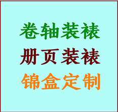 淮南市书画装裱公司淮南市册页装裱淮南市装裱店位置淮南市批量装裱公司